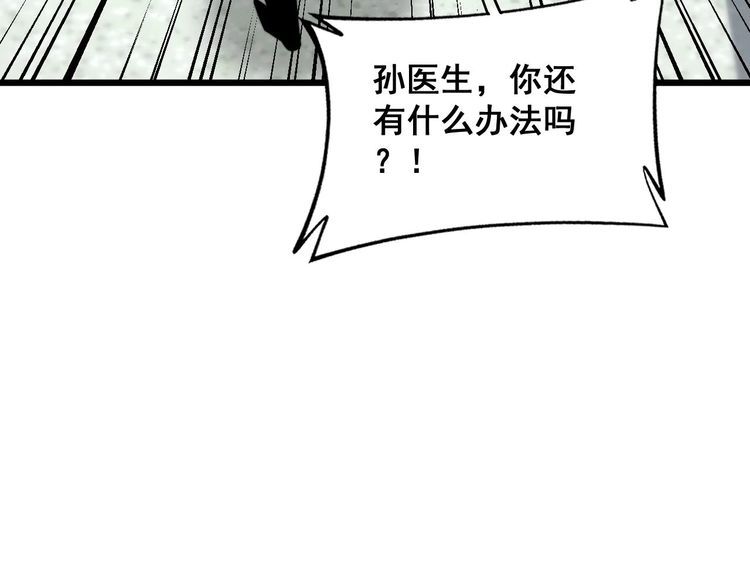 毒手巫医全季漫画,第370话 毒奶粉94图