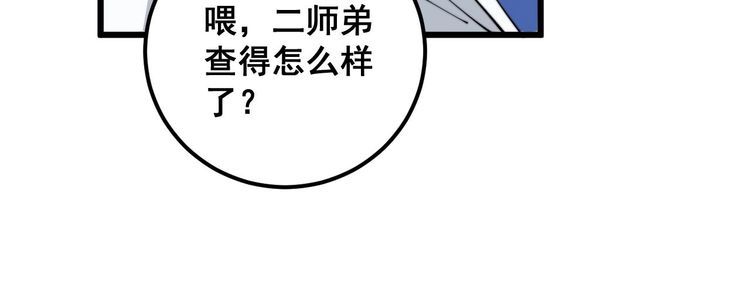 毒手巫医全季漫画,第370话 毒奶粉97图