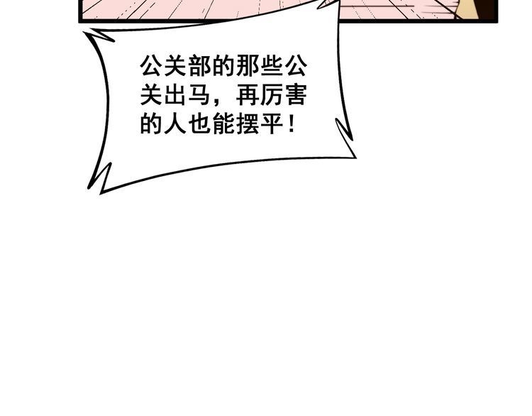 毒手巫医全季漫画,第370话 毒奶粉134图