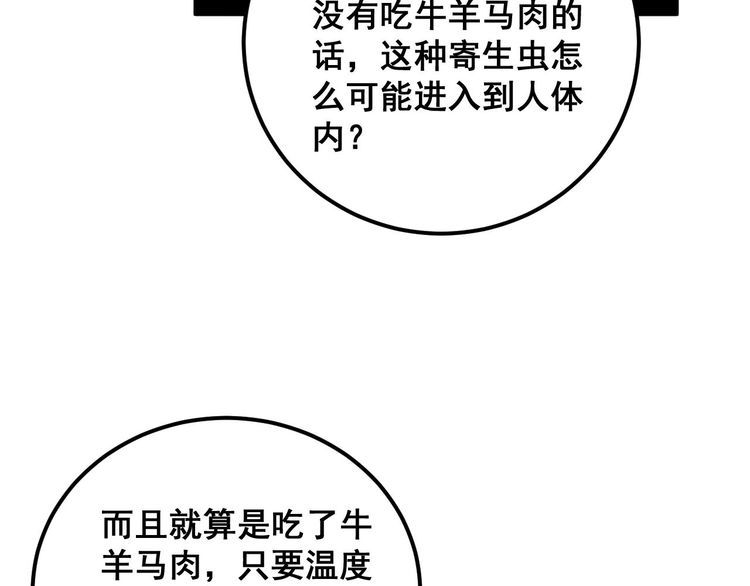 毒手巫医全季漫画,第370话 毒奶粉24图