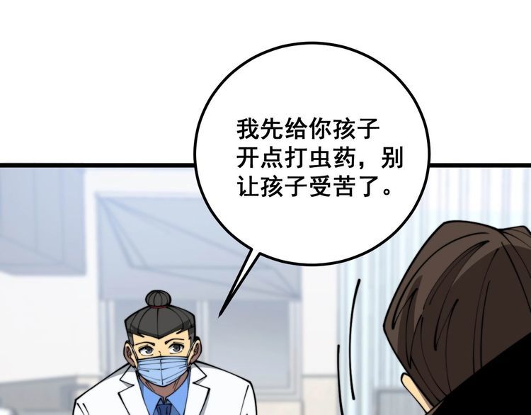 毒手巫医全季漫画,第370话 毒奶粉12图