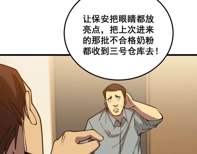 毒手巫医全季漫画,第370话 毒奶粉127图