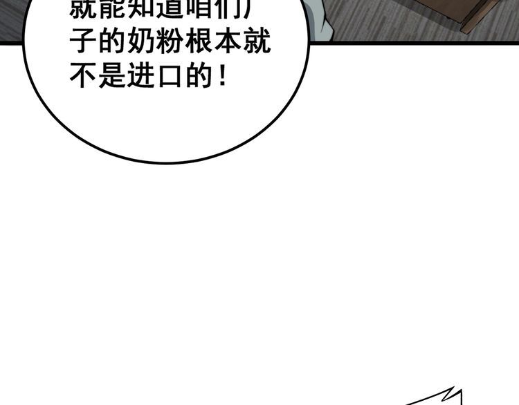 毒手巫医全季漫画,第370话 毒奶粉132图