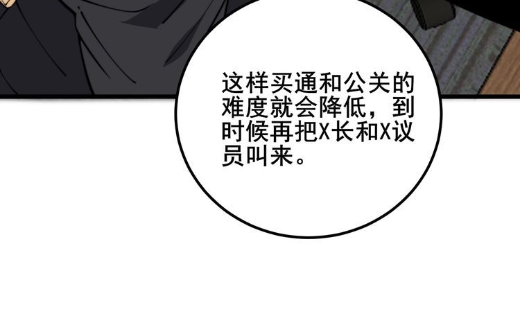 毒手巫医全季漫画,第370话 毒奶粉140图