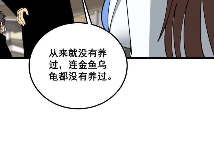 毒手巫医全季漫画,第370话 毒奶粉11图