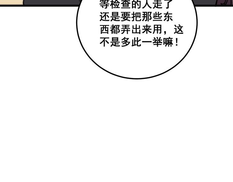 毒手巫医全季漫画,第370话 毒奶粉137图