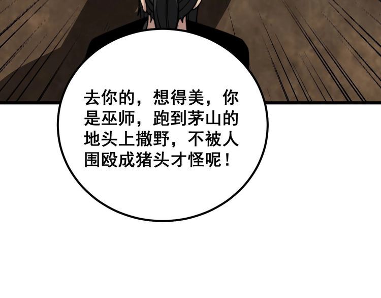 毒手巫医漫画免费阅读下拉式6漫画土豪漫画漫画,第374话 摆灵堂31图