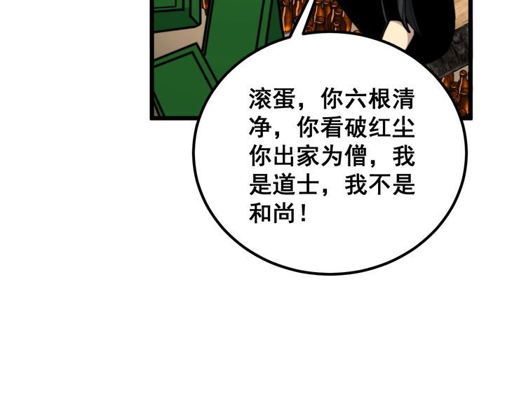 毒手巫医漫画免费阅读下拉式6漫画土豪漫画漫画,第374话 摆灵堂59图