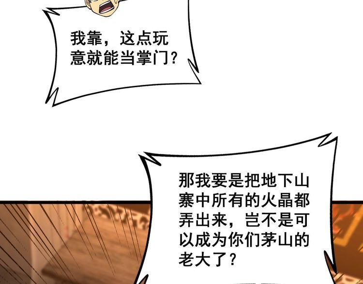 毒手巫医漫画免费阅读下拉式6漫画土豪漫画漫画,第374话 摆灵堂29图