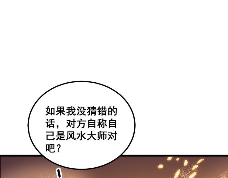 毒手巫医1-400集漫画,第375话 江湖义气130图