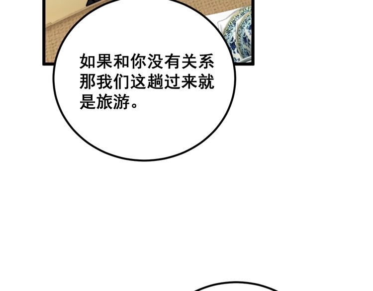 毒手巫医1-400集漫画,第375话 江湖义气80图