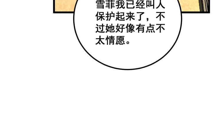 毒手巫医1-400集漫画,第375话 江湖义气15图