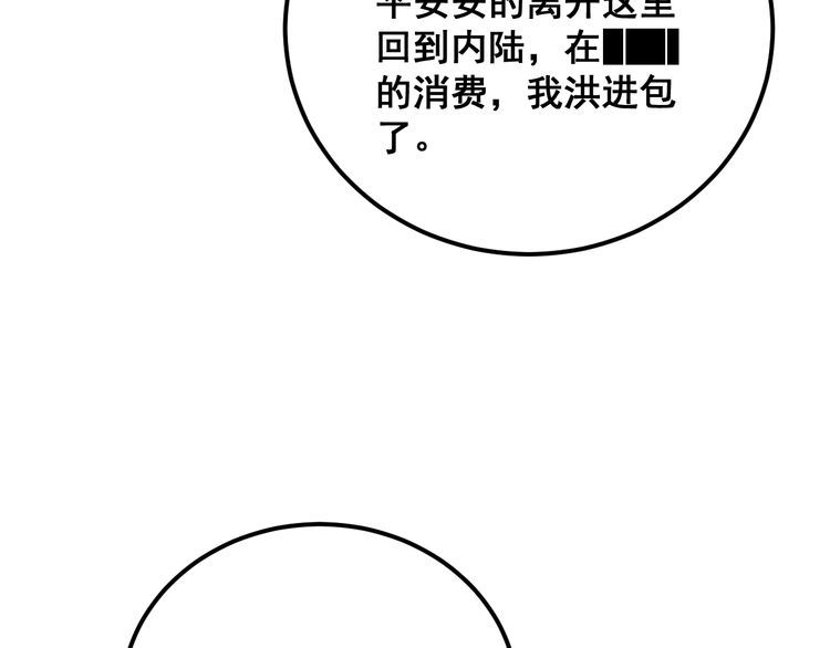 毒手巫医1-400集漫画,第375话 江湖义气114图