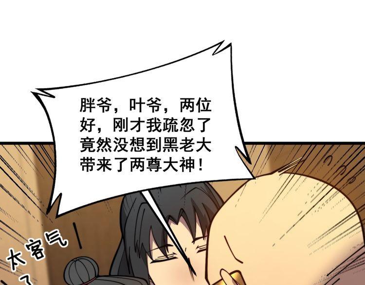 毒手巫医1-400集漫画,第375话 江湖义气49图