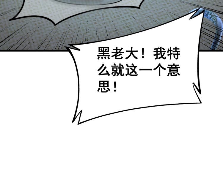 毒手巫医1-400集漫画,第375话 江湖义气98图