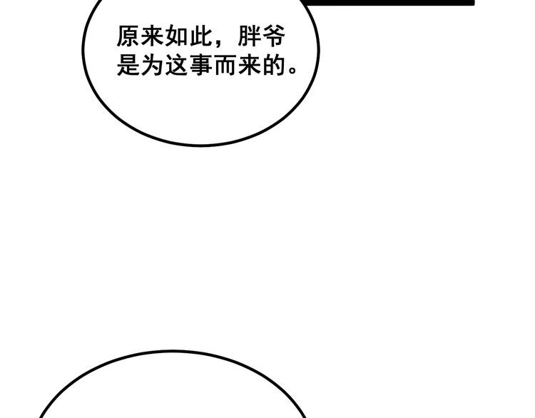 毒手巫医1-400集漫画,第375话 江湖义气90图