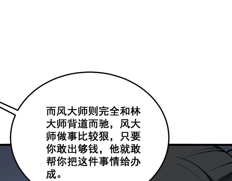 毒手巫医1-400集漫画,第375话 江湖义气146图