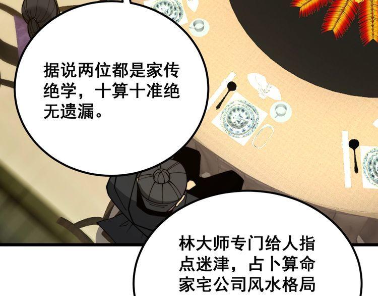 毒手巫医1-400集漫画,第375话 江湖义气144图