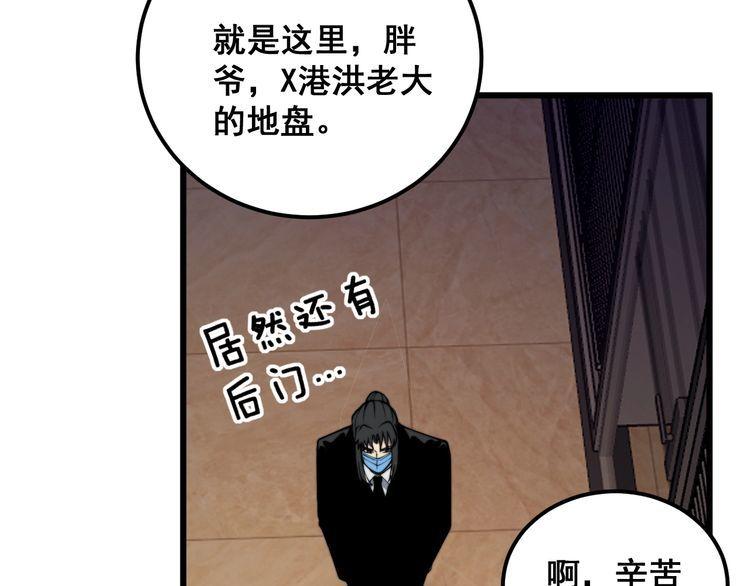 毒手巫医1-400集漫画,第375话 江湖义气13图