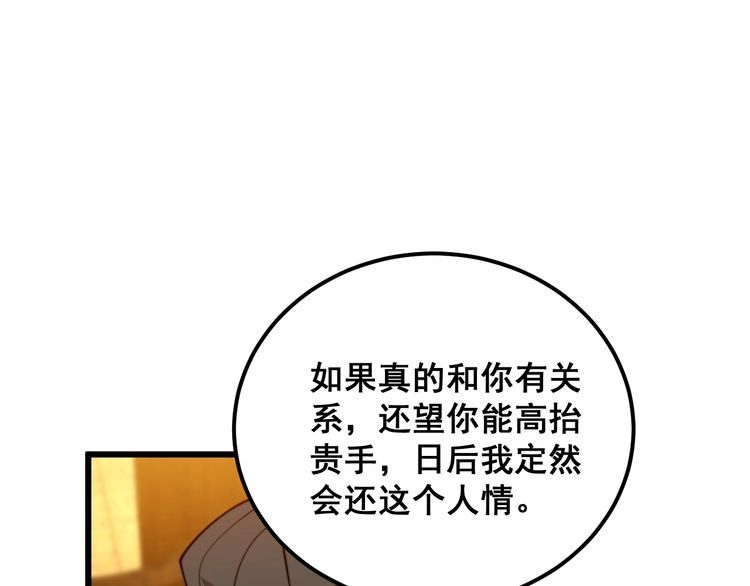 毒手巫医1-400集漫画,第375话 江湖义气78图