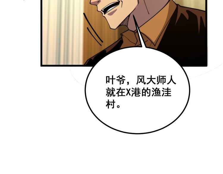 毒手巫医1-400集漫画,第375话 江湖义气150图