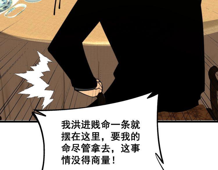 毒手巫医1-400集漫画,第375话 江湖义气105图