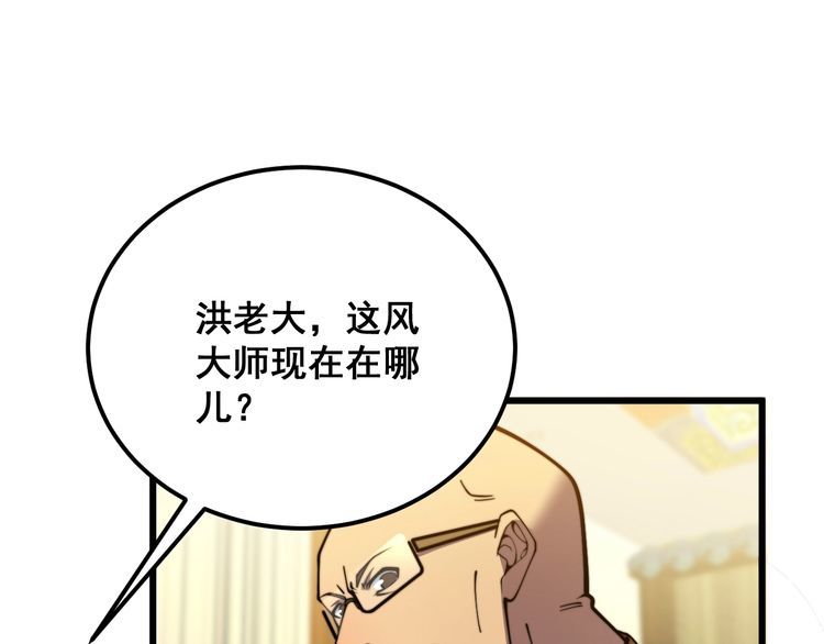 毒手巫医1-400集漫画,第375话 江湖义气149图