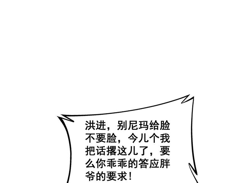 毒手巫医1-400集漫画,第375话 江湖义气103图