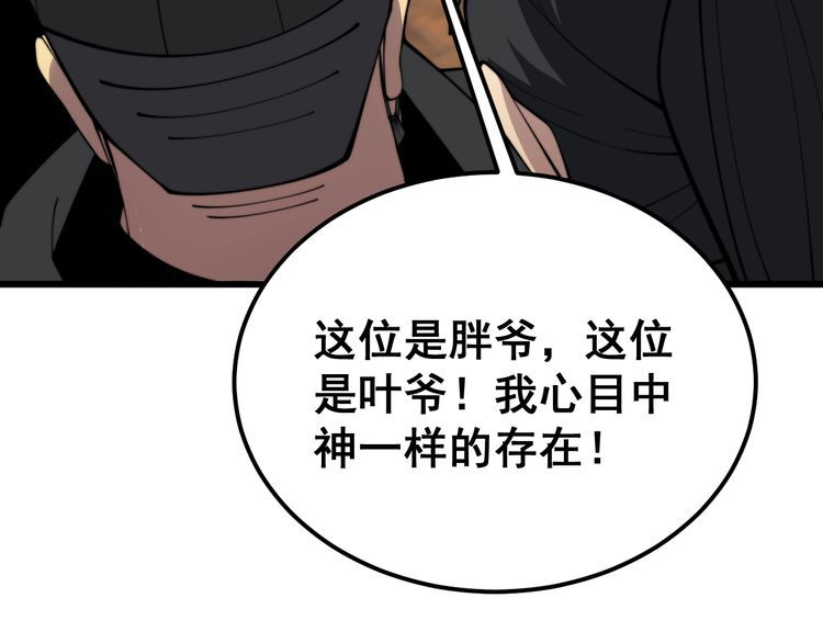 毒手巫医1-400集漫画,第375话 江湖义气44图