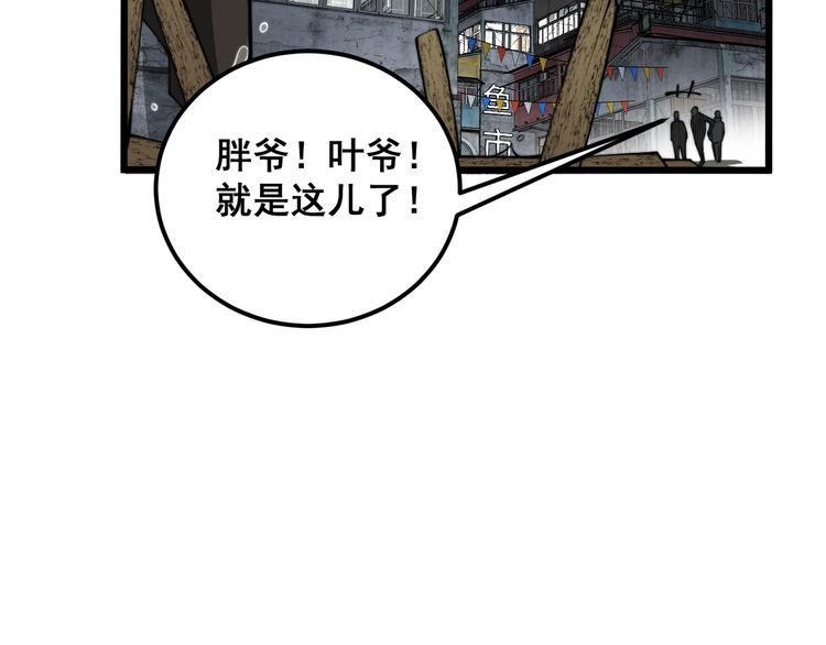 毒手巫医漫画免费阅读下拉式酷漫屋漫画,第376话 风大师26图