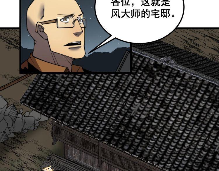 毒手巫医漫画免费阅读下拉式酷漫屋漫画,第376话 风大师65图