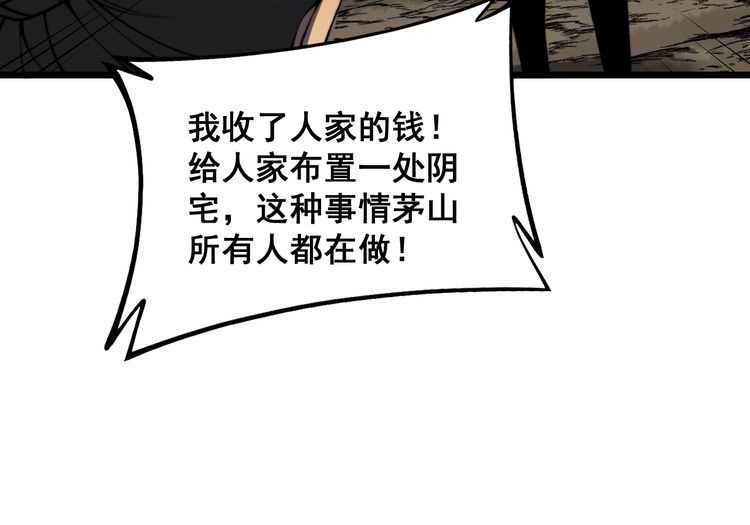 毒手巫医漫画免费阅读下拉式酷漫屋漫画,第376话 风大师119图