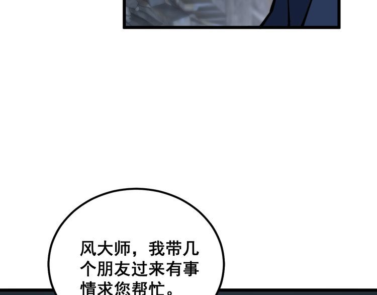 毒手巫医漫画免费阅读下拉式酷漫屋漫画,第376话 风大师82图