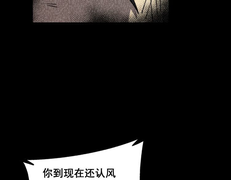 毒手巫医在线观看完整版漫画,第377话 师门小贼118图