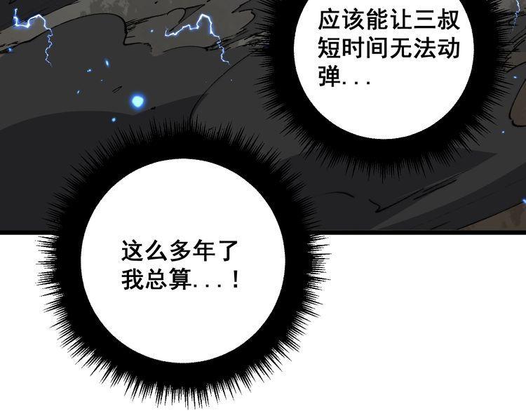 毒手巫医在线观看完整版漫画,第377话 师门小贼78图