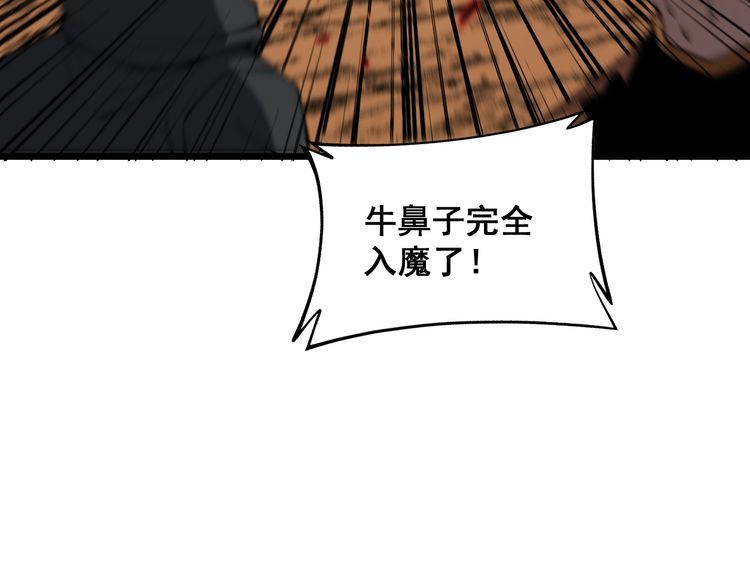 毒手巫医在线观看完整版漫画,第377话 师门小贼133图