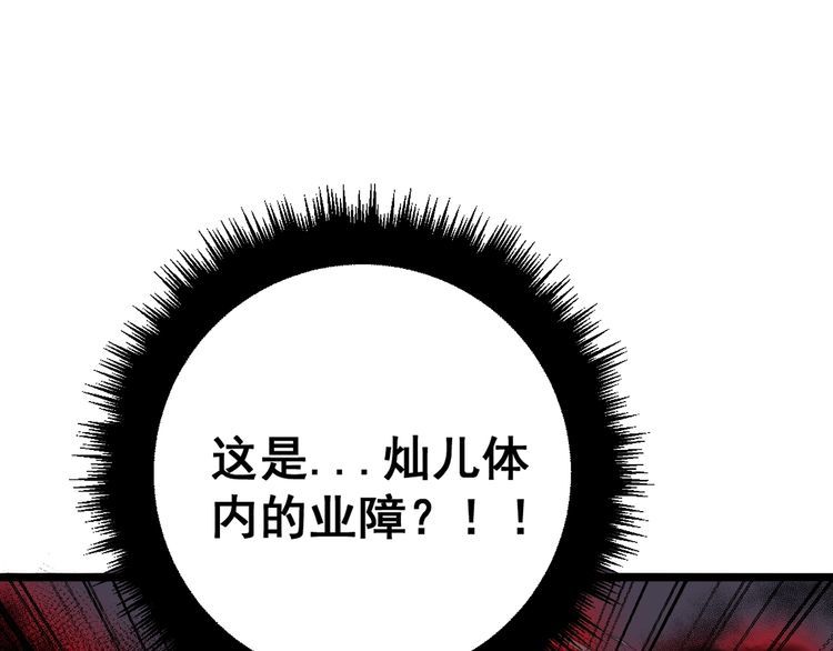 毒手巫医在线观看完整版漫画,第377话 师门小贼139图