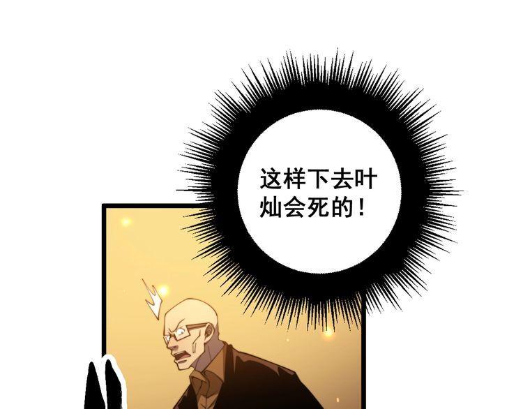 毒手巫医在线观看完整版漫画,第377话 师门小贼134图