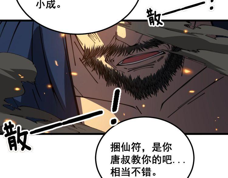 毒手巫医在线观看完整版漫画,第377话 师门小贼84图