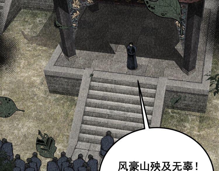 毒手巫医在线观看完整版漫画,第377话 师门小贼110图