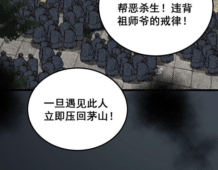 毒手巫医在线观看完整版漫画,第377话 师门小贼111图