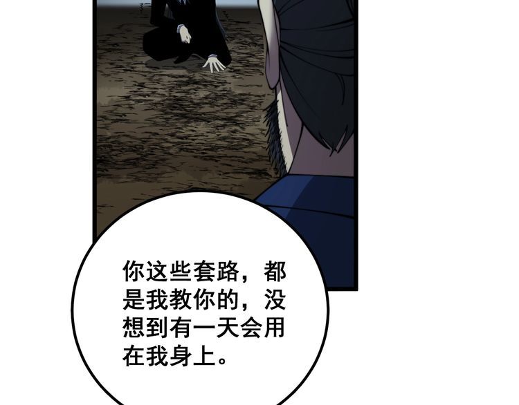 毒手巫医在线观看完整版漫画,第377话 师门小贼94图