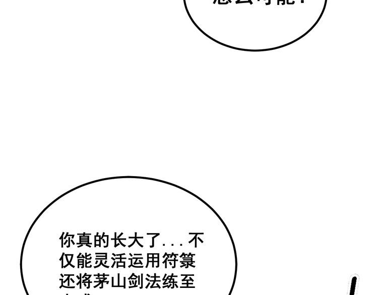 毒手巫医在线观看完整版漫画,第377话 师门小贼83图