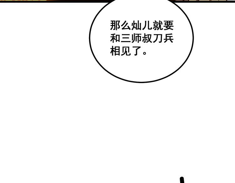 毒手巫医在线观看完整版漫画,第377话 师门小贼7图