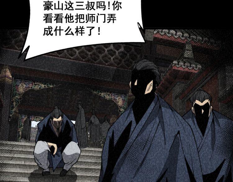 毒手巫医在线观看完整版漫画,第377话 师门小贼119图