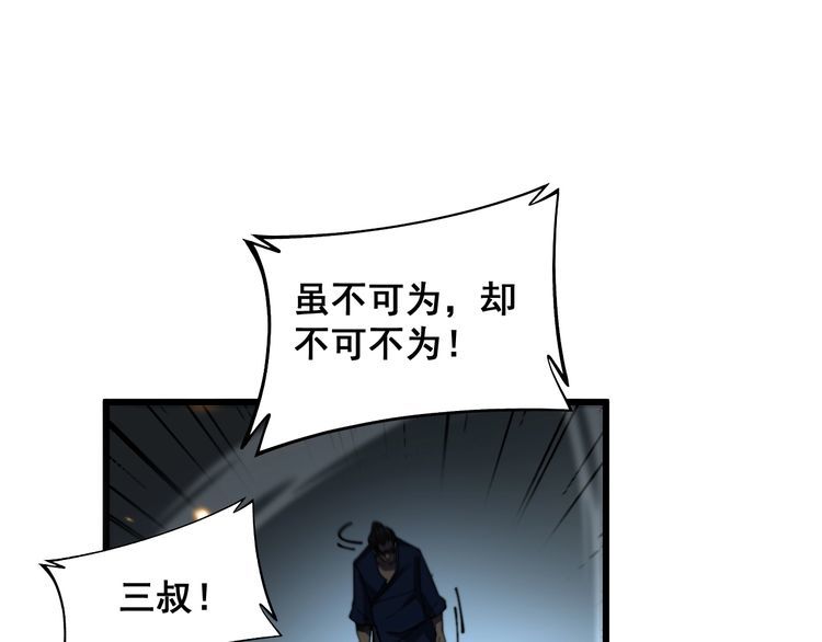 毒手巫医在线观看完整版漫画,第377话 师门小贼14图