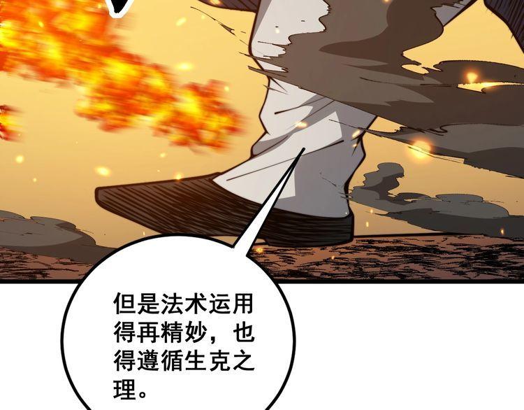 毒手巫医在线观看完整版漫画,第377话 师门小贼86图