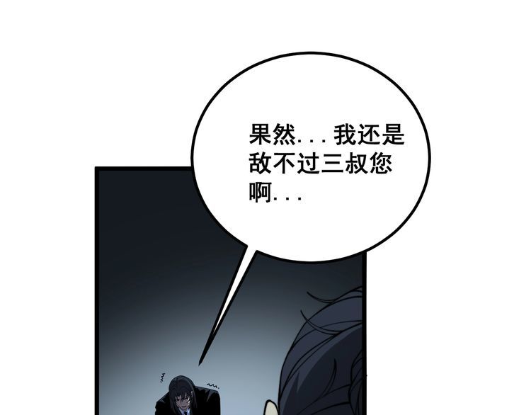 毒手巫医在线观看完整版漫画,第377话 师门小贼93图