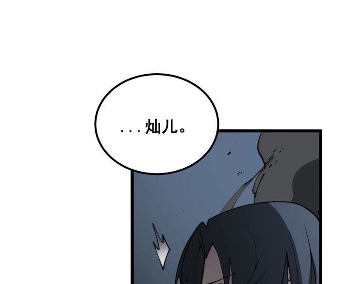 毒手巫医在线观看完整版漫画,第377话 师门小贼80图