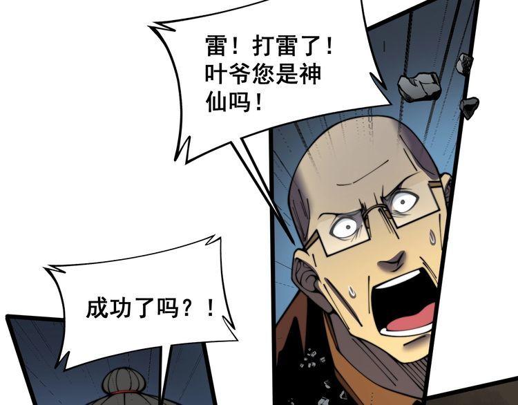 毒手巫医在线观看完整版漫画,第377话 师门小贼72图